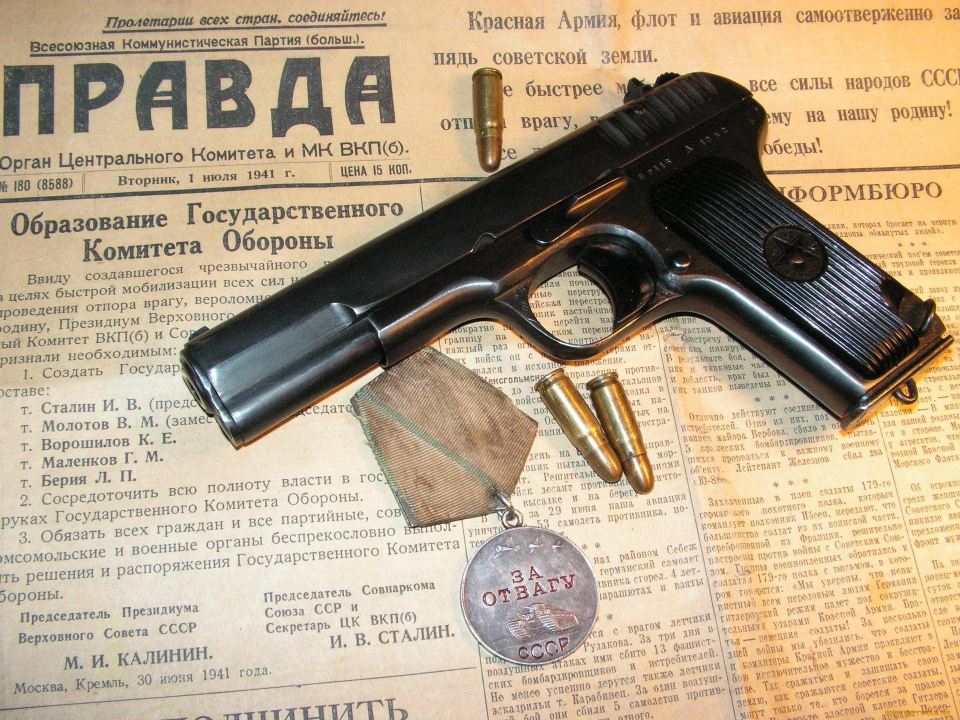 Пистолет ТТ Великой Отечественной войны